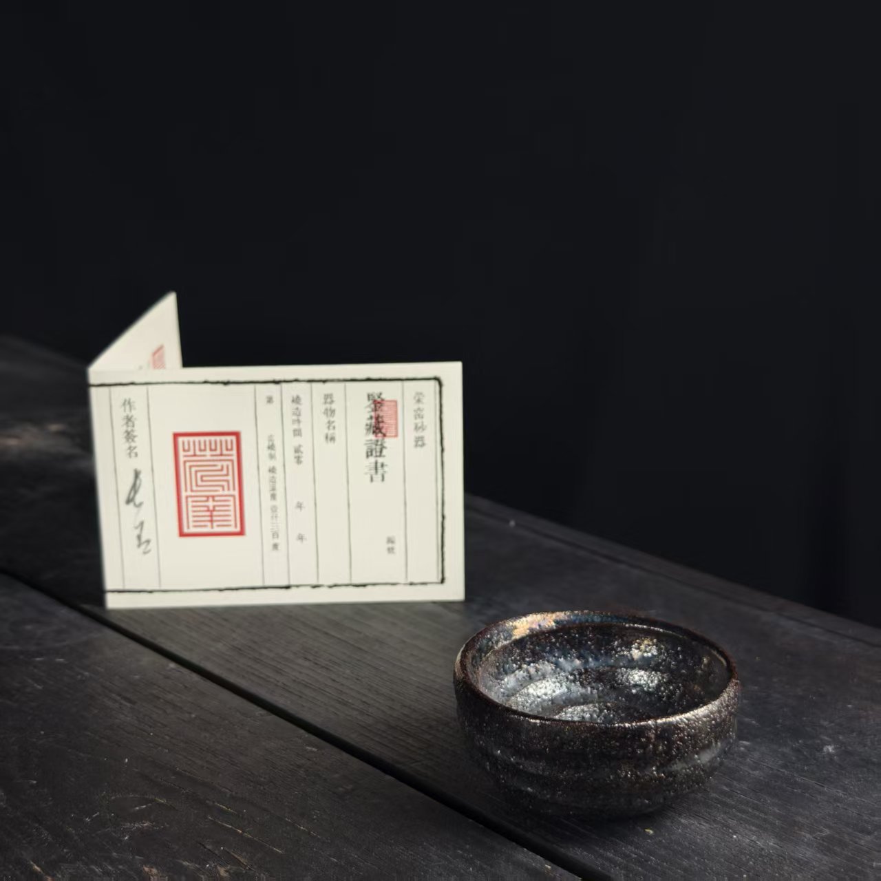 4.20叶长青老师亲工手作 白善泥+二碳  般若主人杯 1115224010011