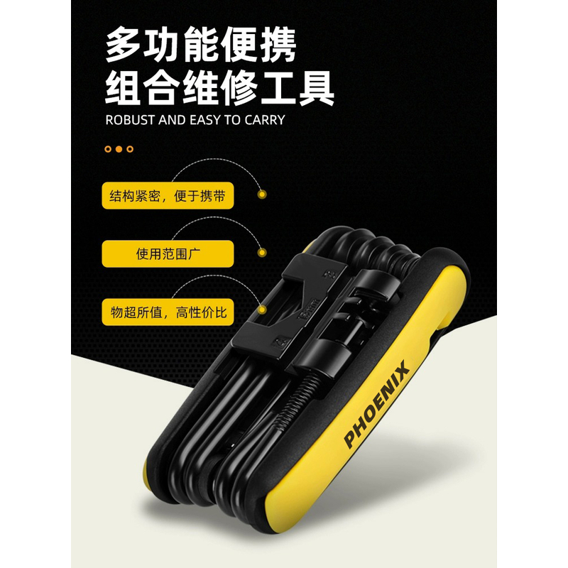凤凰自行车维修工具包骑行修理便携套装山地公路车六角多功能扳手