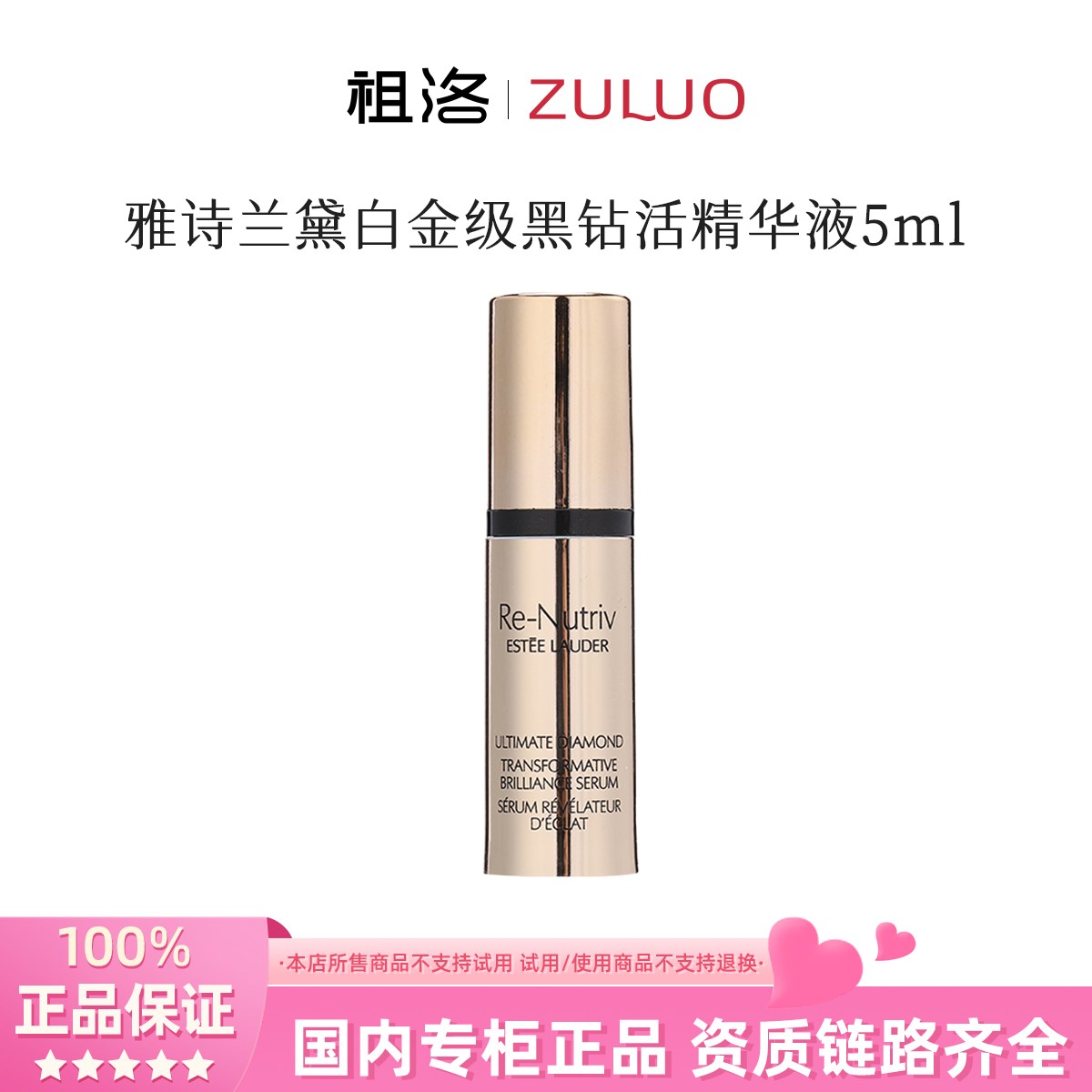 雅诗兰黛白金级蕴能黑钻光璨肌活精华液5ml保湿补水修护精华