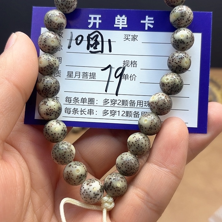 星月菩提吊坠星月菩提10圆1