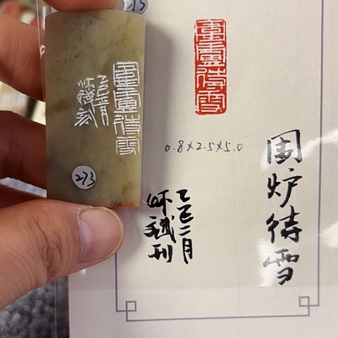 青田石印石篆刻作品