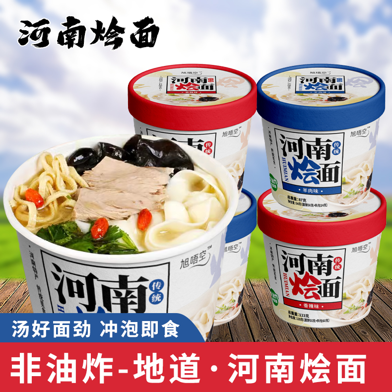 【河南味道】河南烩面免煮冲泡速食高汤香辣零食夜宵整箱宿舍