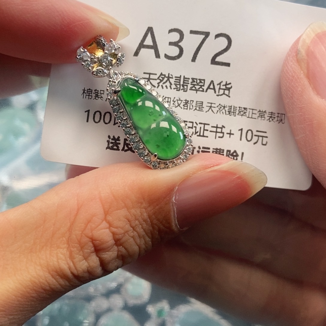 【闪购商品】翡翠吊坠(不含链)未镶嵌