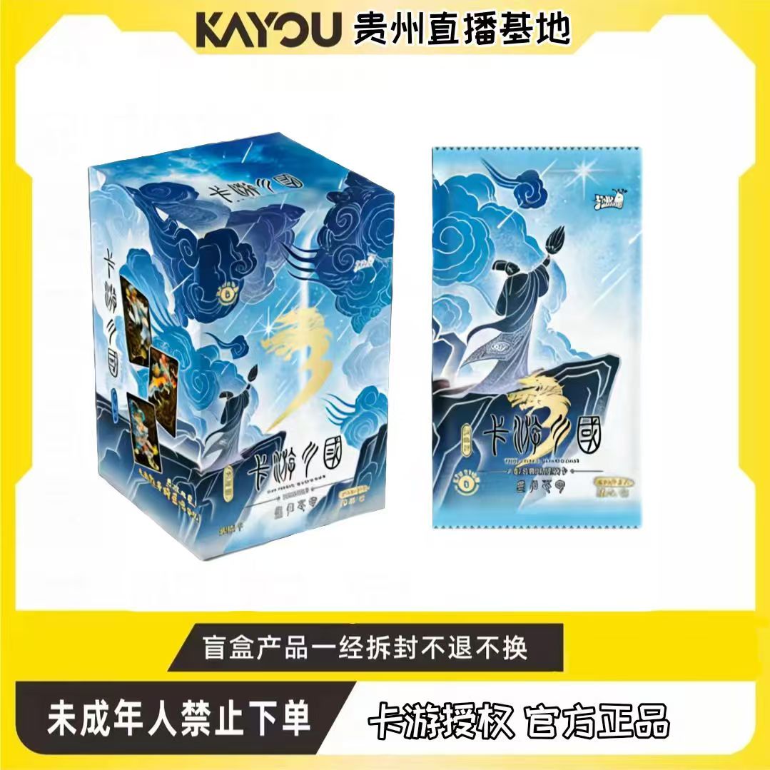 卡游【新人浮浮】三国第八弹群英耀世卡英雄颂星归苍穹