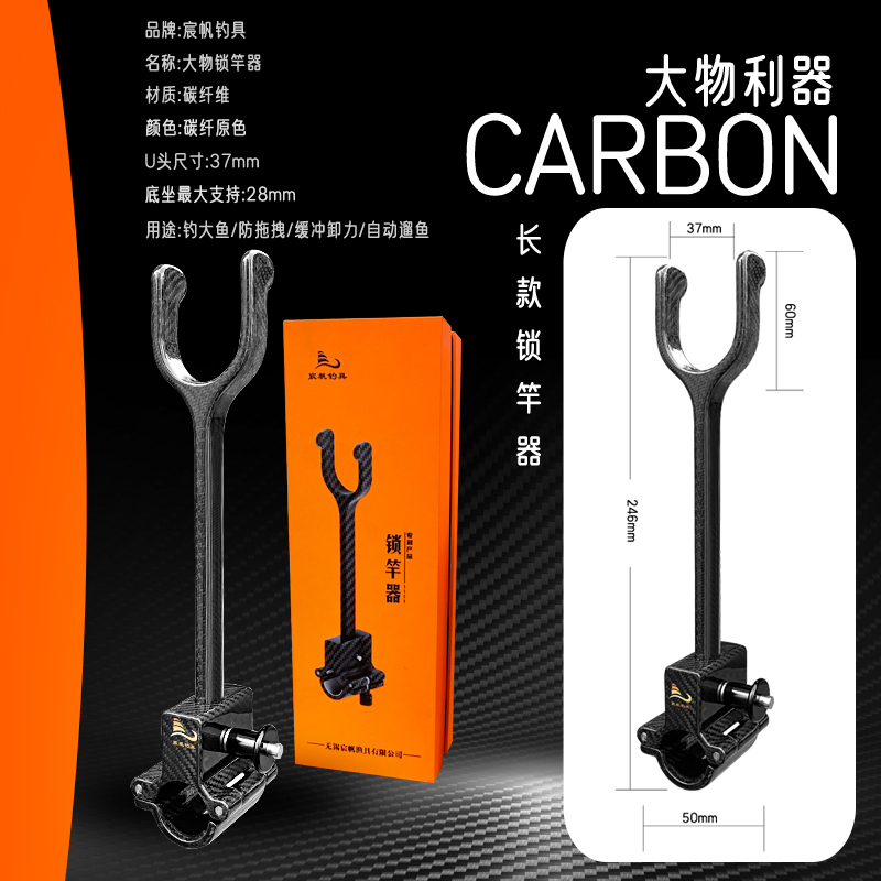 啸天魁梧碳纤维锁竿器