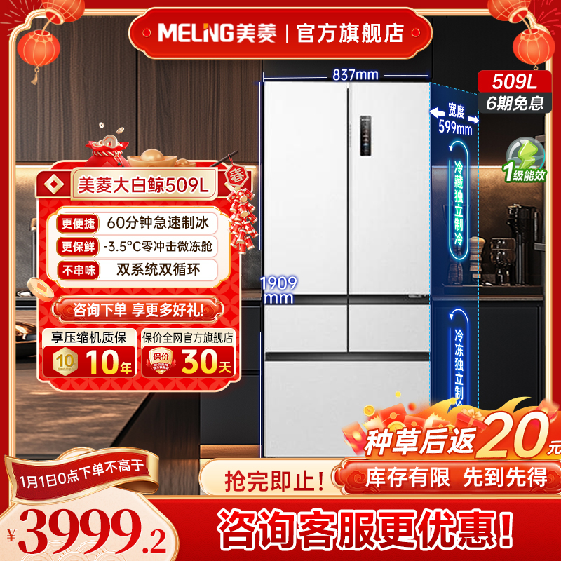 【国补立减】美菱大白鲸509 双系统全空间净化制冰超薄零平嵌冰箱