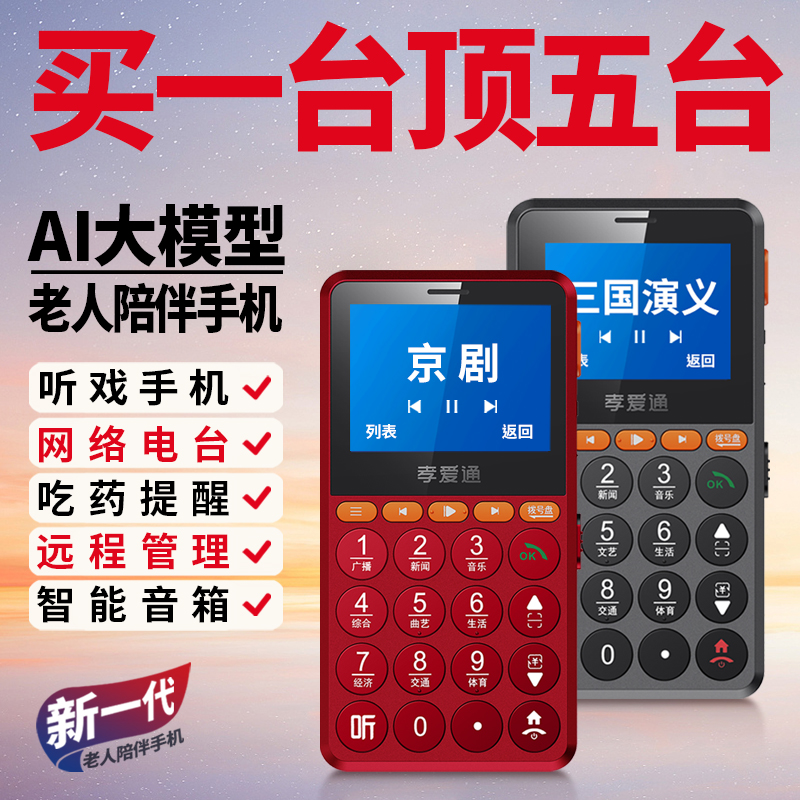 孝爱通【组合装黑+红】老人专用老年机操作简单拨号4G全网通WIFI