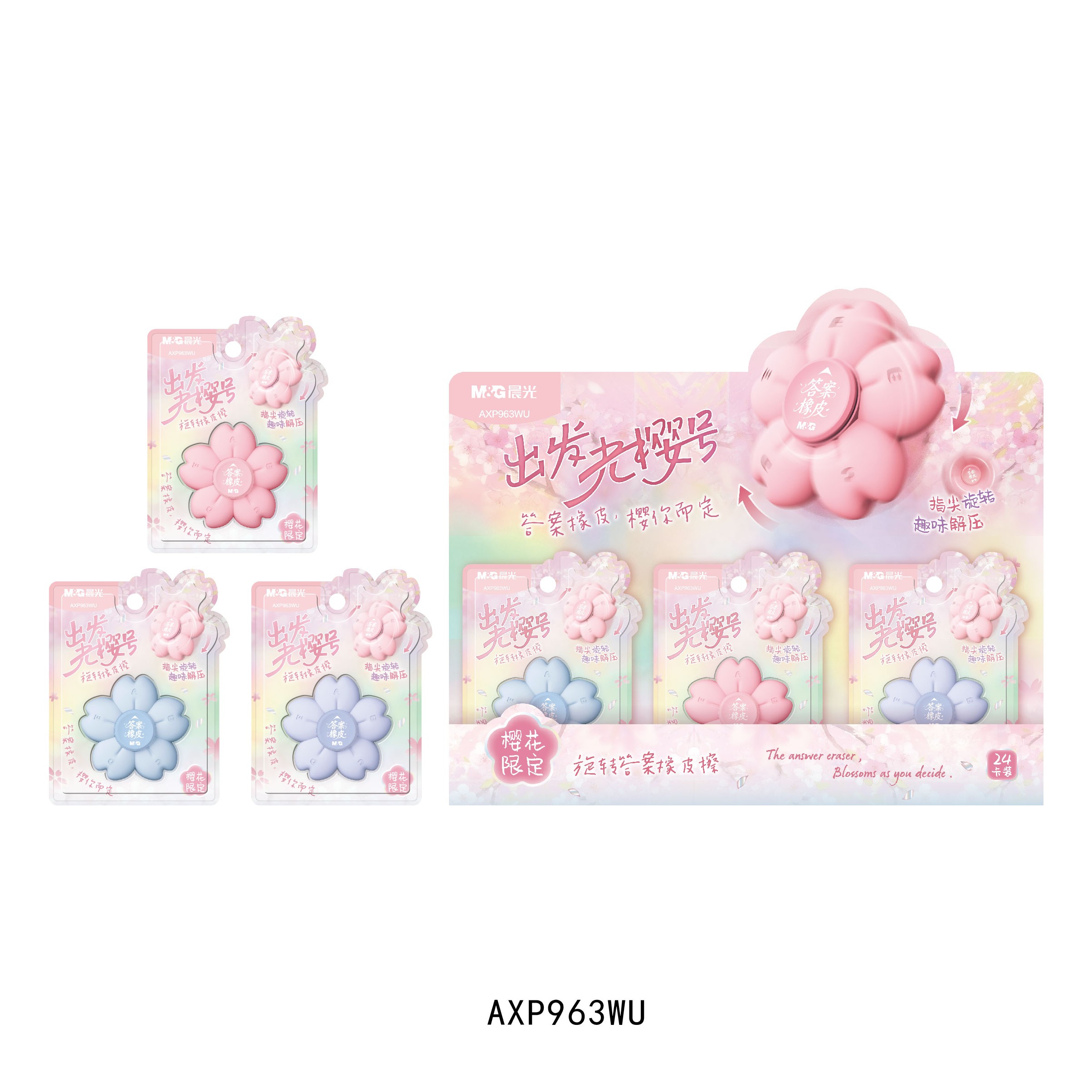 晨光AXP963WU 晨光出发光樱号樱花旋转陀螺橡皮