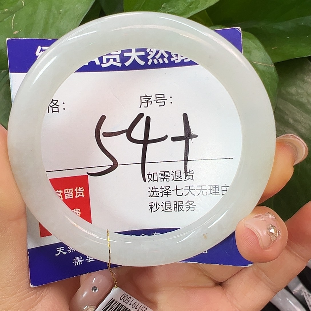 翡翠未镶嵌手镯圈口54+