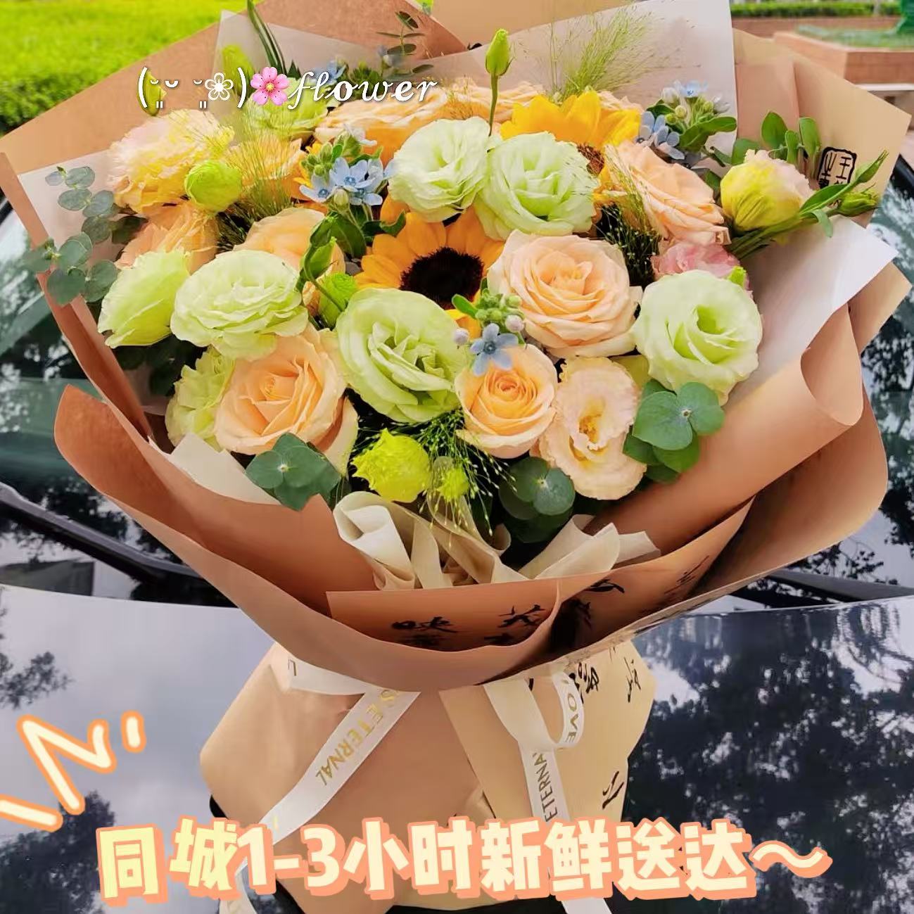 【蜜桃雪山向日葵洋桔梗混搭】送情侣朋友鲜花同城配送