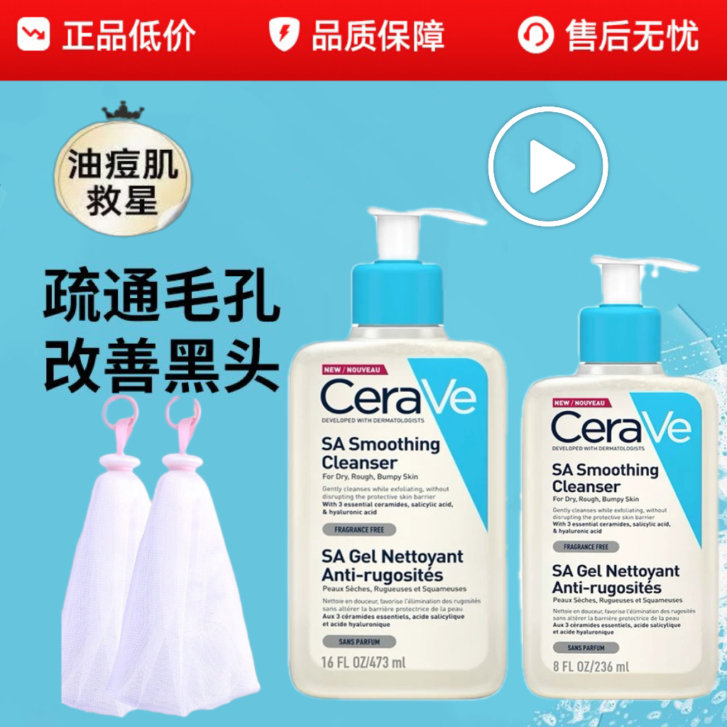 【百亿活动】法国适乐肤水杨酸洁面乳控油祛痘温和洁面啫喱洗面奶