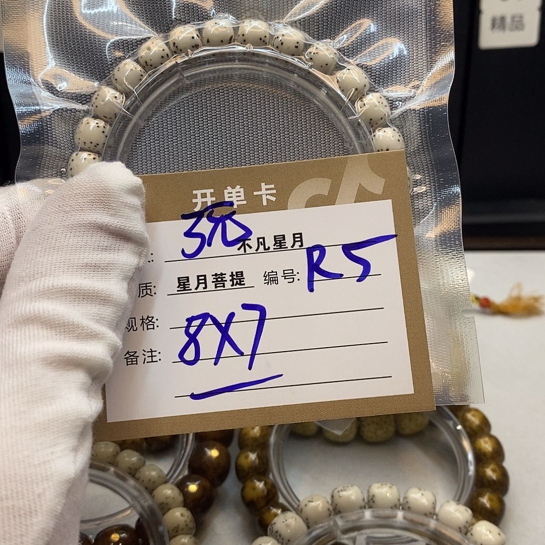 星月菩提手串11112222R5