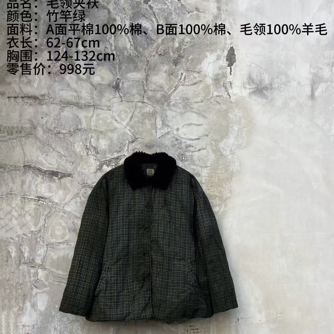 《樆木布衣》毛领夹袄