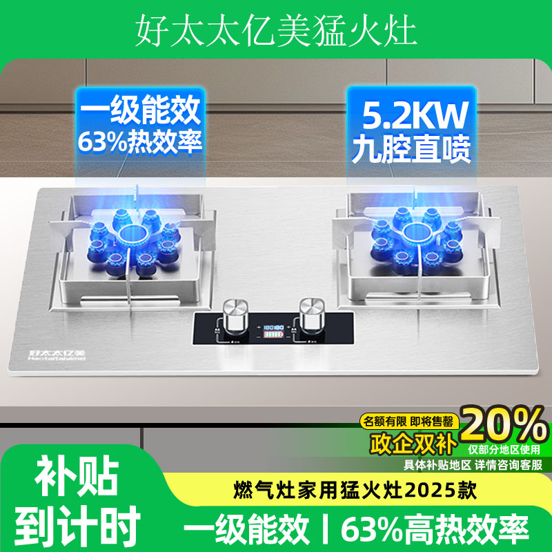 好太太亿美双燃气灶5.2KW一级能效嵌入式家用方架纯铜火盖不锈钢