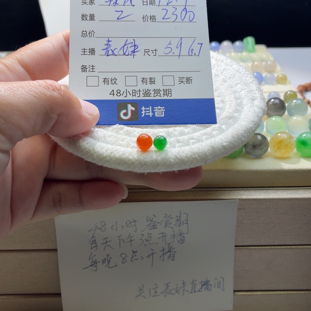 翡翠散珠天然翡翠A货卡5.9.6.7一对价1894