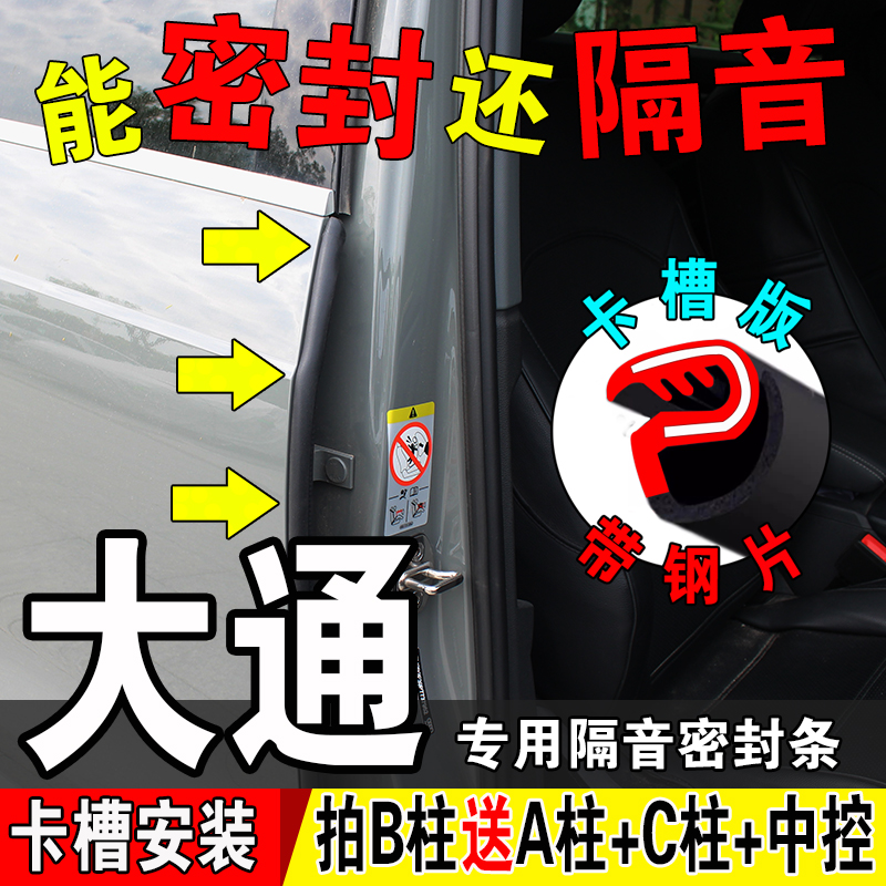 大通G10领地D90星际X汽车b柱密封条车门隔音条防水A柱C柱防尘胶条
