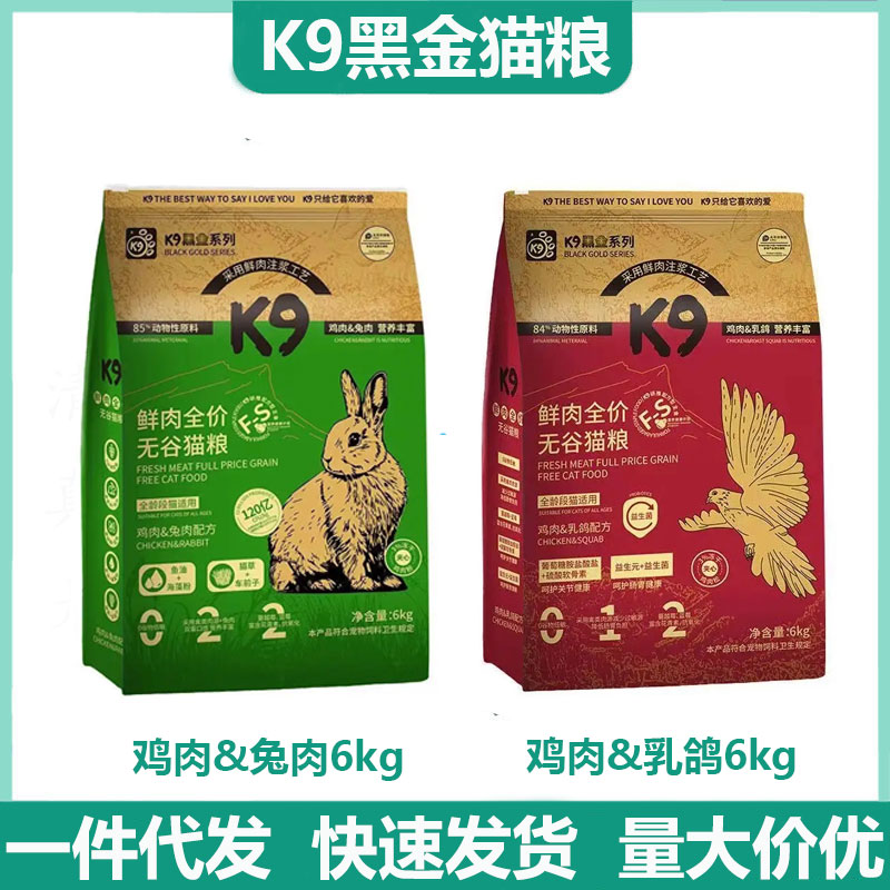 K9黑金猫粮乳鸽鸡肉成猫兔肉通用无谷全价益生菌冻干主粮幼猫kg