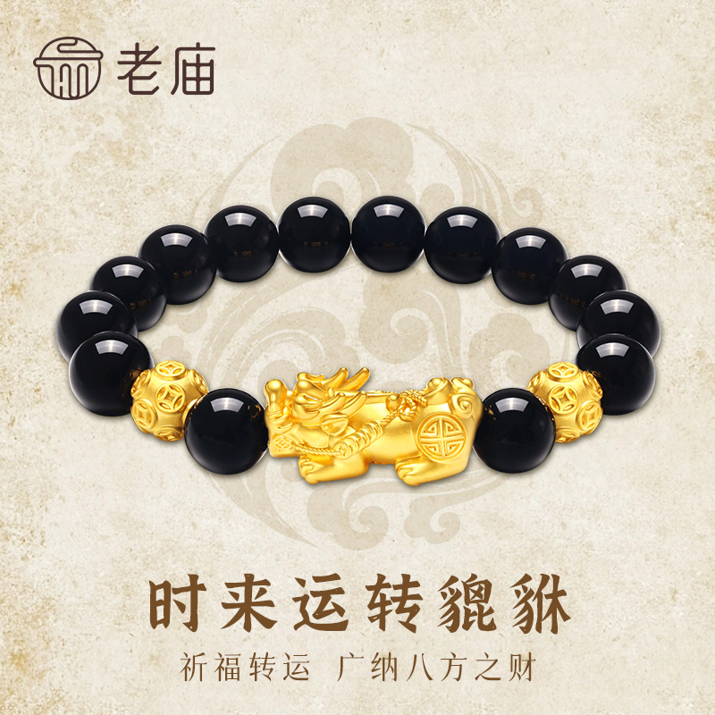 老庙黄金手链足金貔貅转运珠手串男女士情侣款送男友父亲长辈礼物