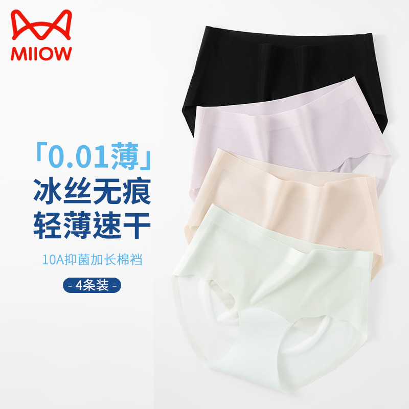 猫人冰丝内裤女无痕速干加长抗菌裆夏季薄款中腰瑜伽短裤头不夹臀