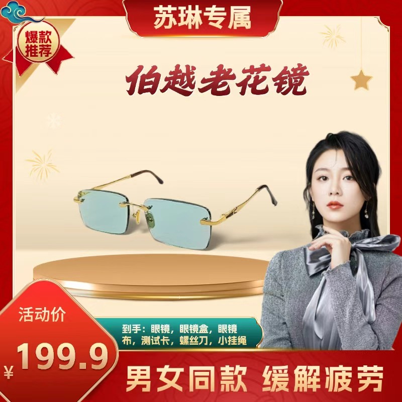 伯越切边无框绿水晶抗疲劳男女同款护目老花镜9001