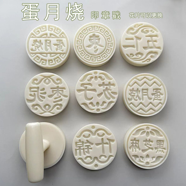 手压式食品糕点枣月饼广东蛋月烧蛋皮印章戳苏式压花烘焙模具