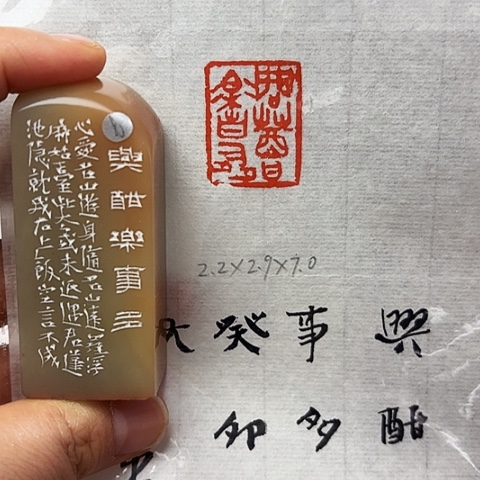 青田石印石篆刻作品