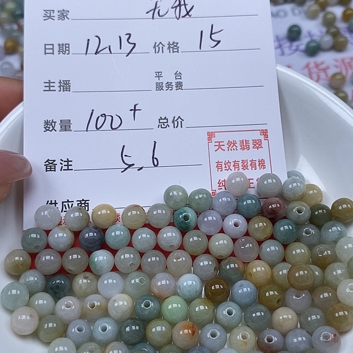 无***我翡翠散珠珠子      