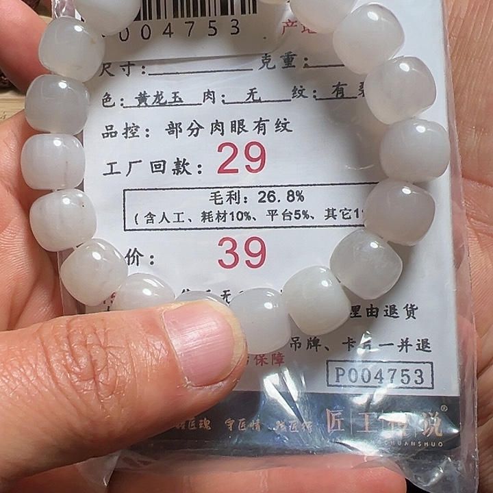 玛瑙/玉髓手链未镶嵌P004753