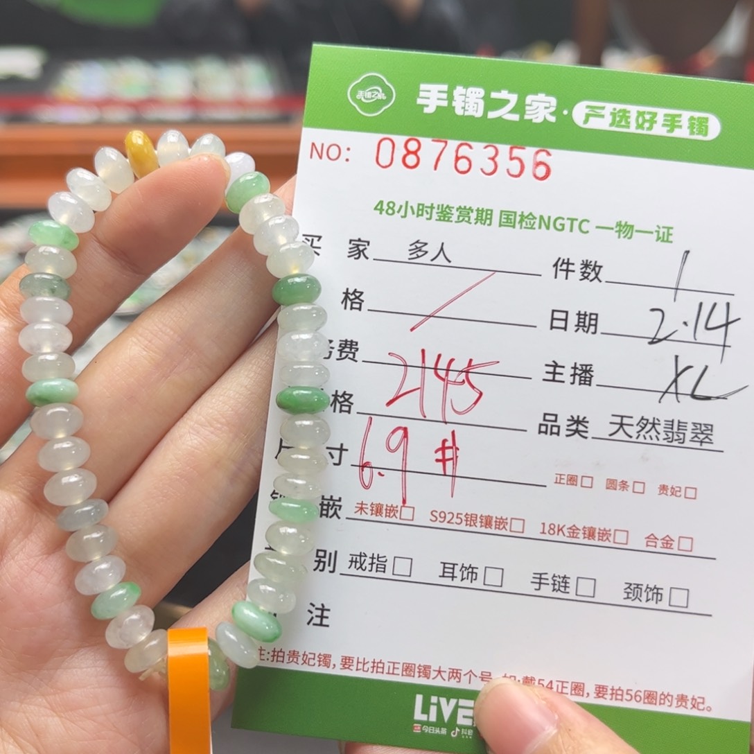 【闪购商品】翡翠手串未镶嵌多人