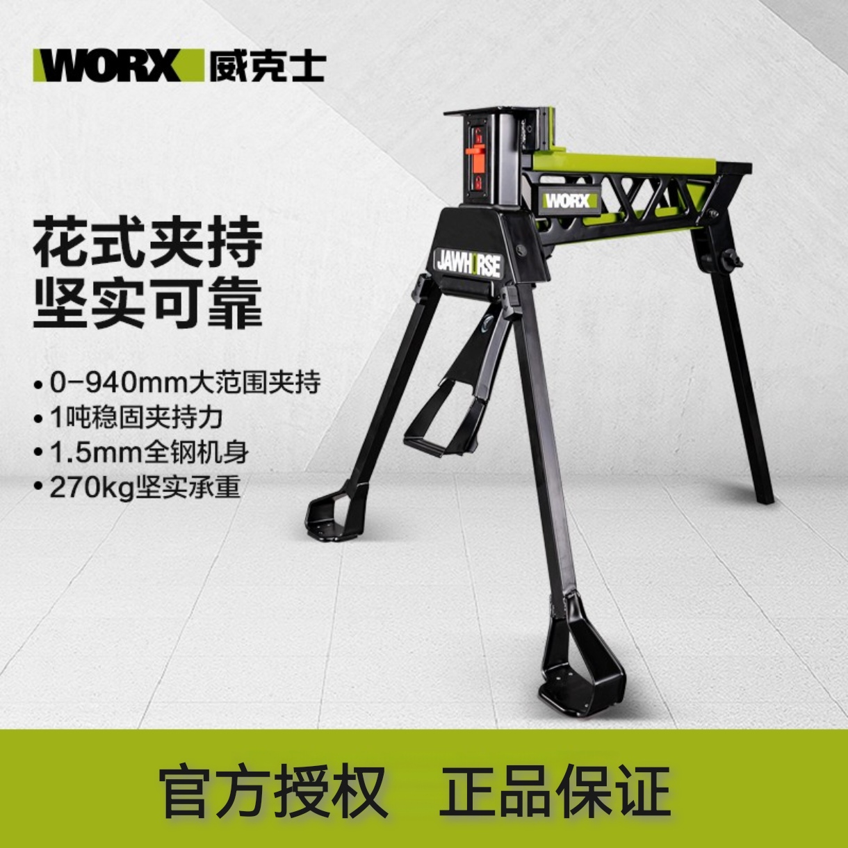 WORX威克士-WU063升级版夹持器多功能便携式工作台稳定耐用