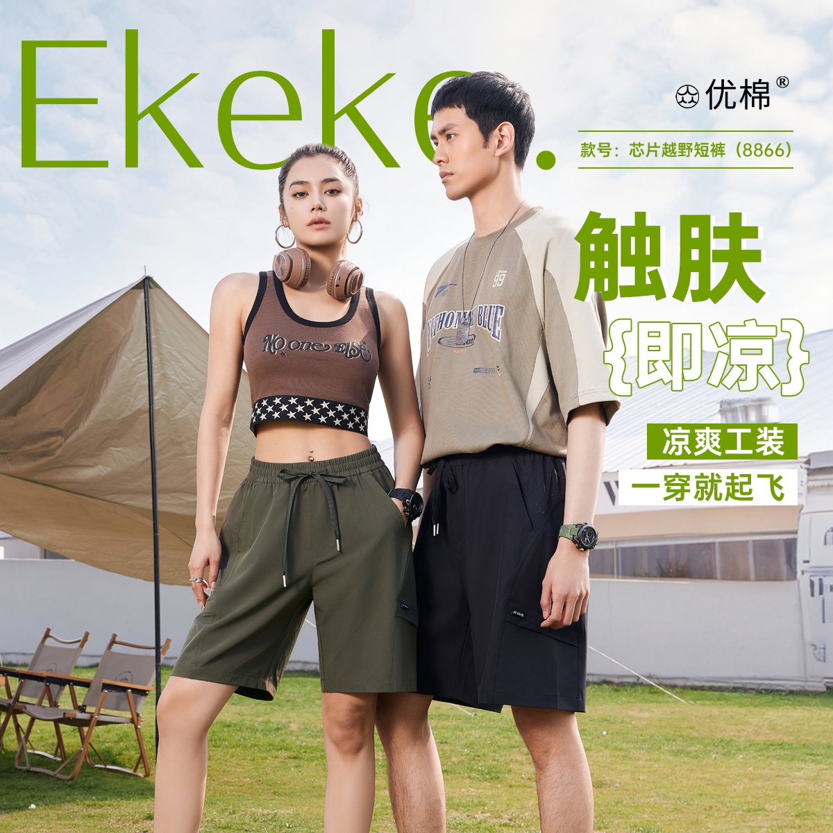 8866男女同款短裤运动户外夏季透气薄款凉爽短裤