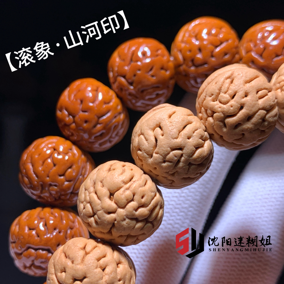 【滚象·山河印】明星同款，私藏高端小核桃桃核手串桃子核
