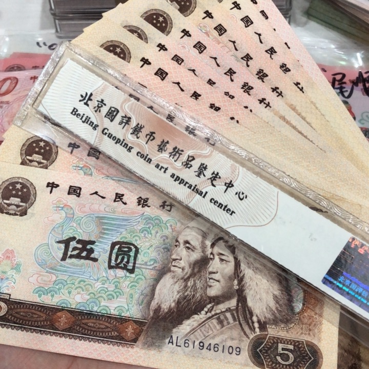 805十张不挑，九成新