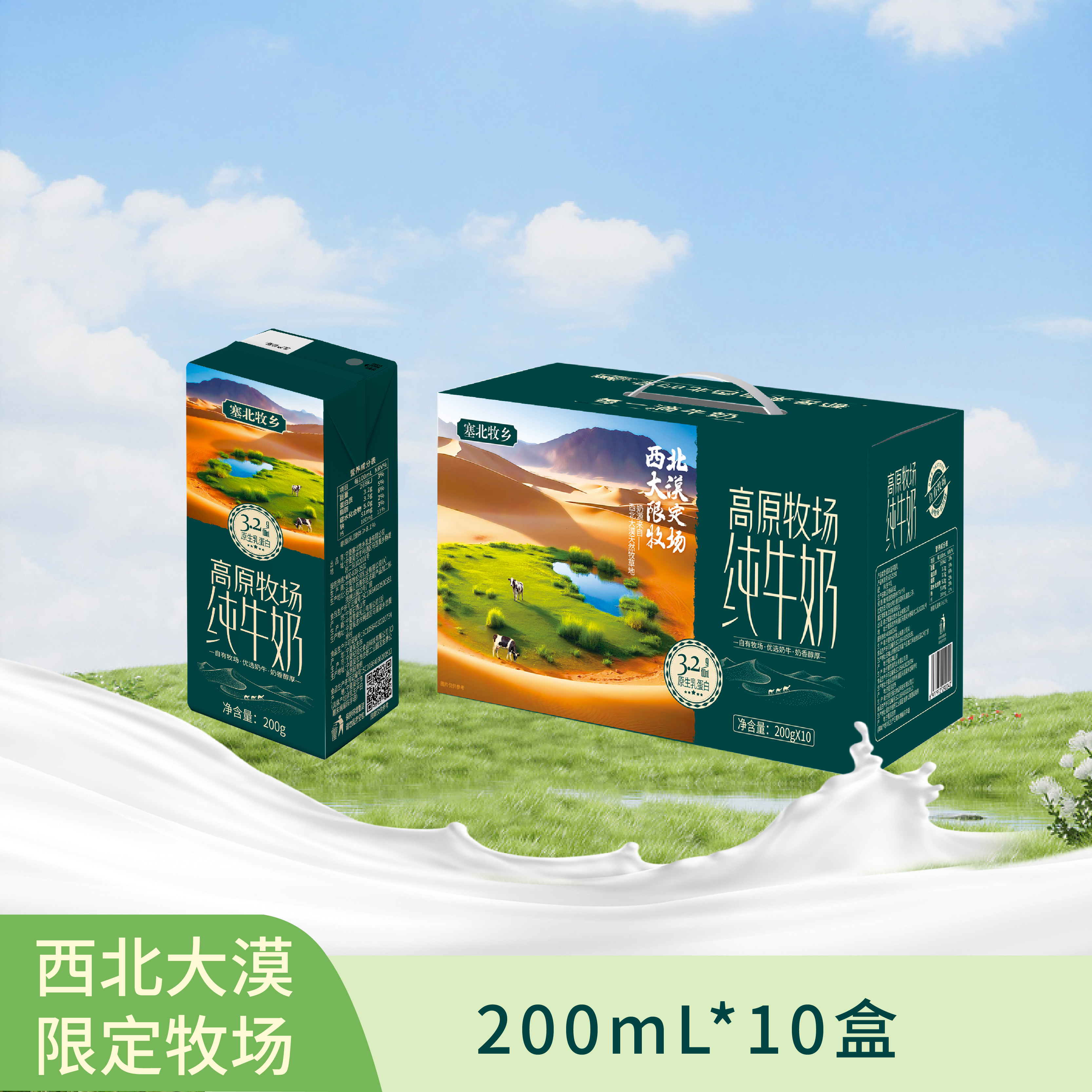 200ml*10盒宁夏塞北牧乡3.2蛋白纯牛奶学生奶补钙营养早餐生牛乳