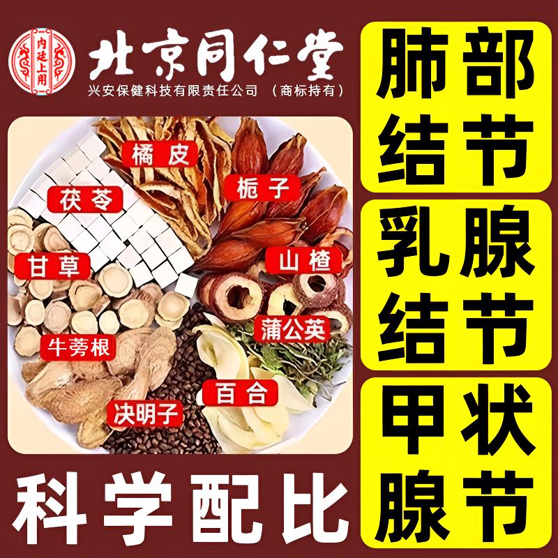 北京同仁堂正宗蒲公英结散茶散肺部甲状腺乳腺结独立包装养生茶