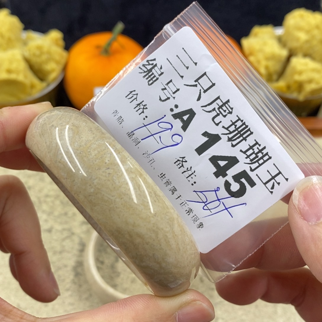 硅化珊瑚（珊瑚玉）1未镶嵌依*