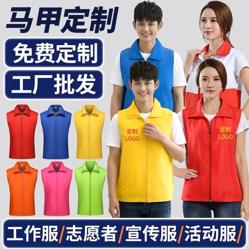 马甲工作服定制logo印字志愿者马甲团队服务公益广告定做红背心