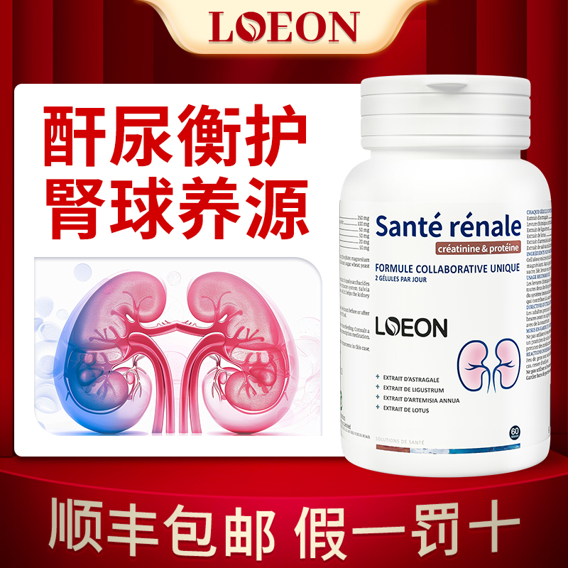 loeon加拿大腎安素蛋白肌酐胶囊