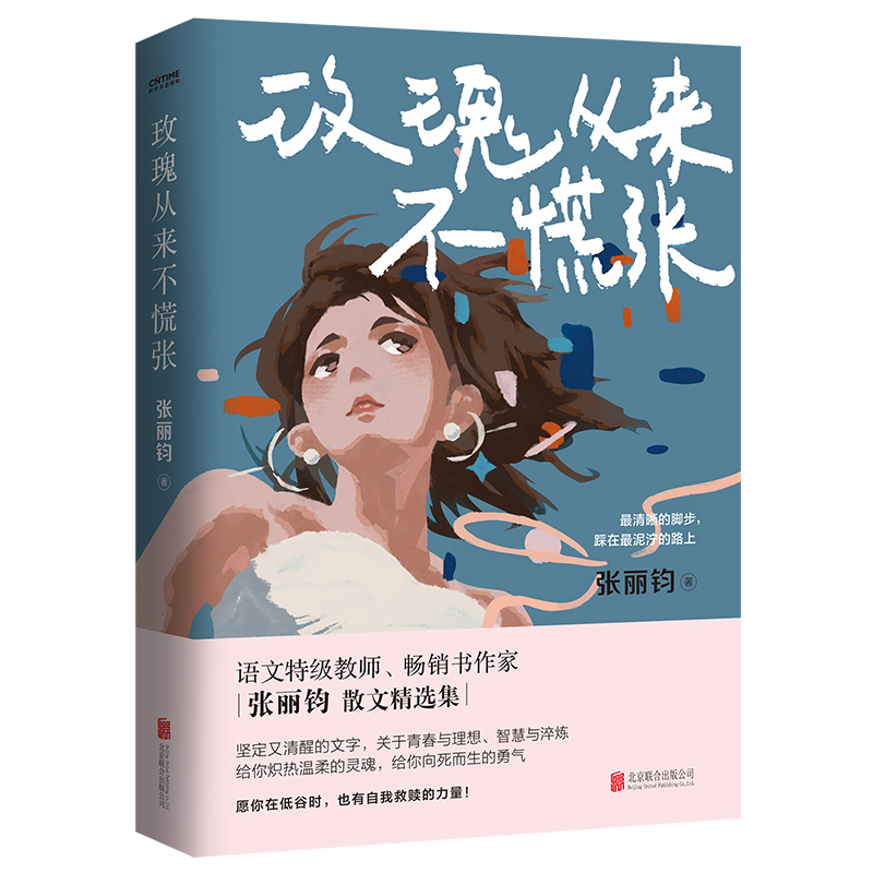 玫瑰从来不慌张全国中考语文热点作家语文特级教师张丽钧文章入选