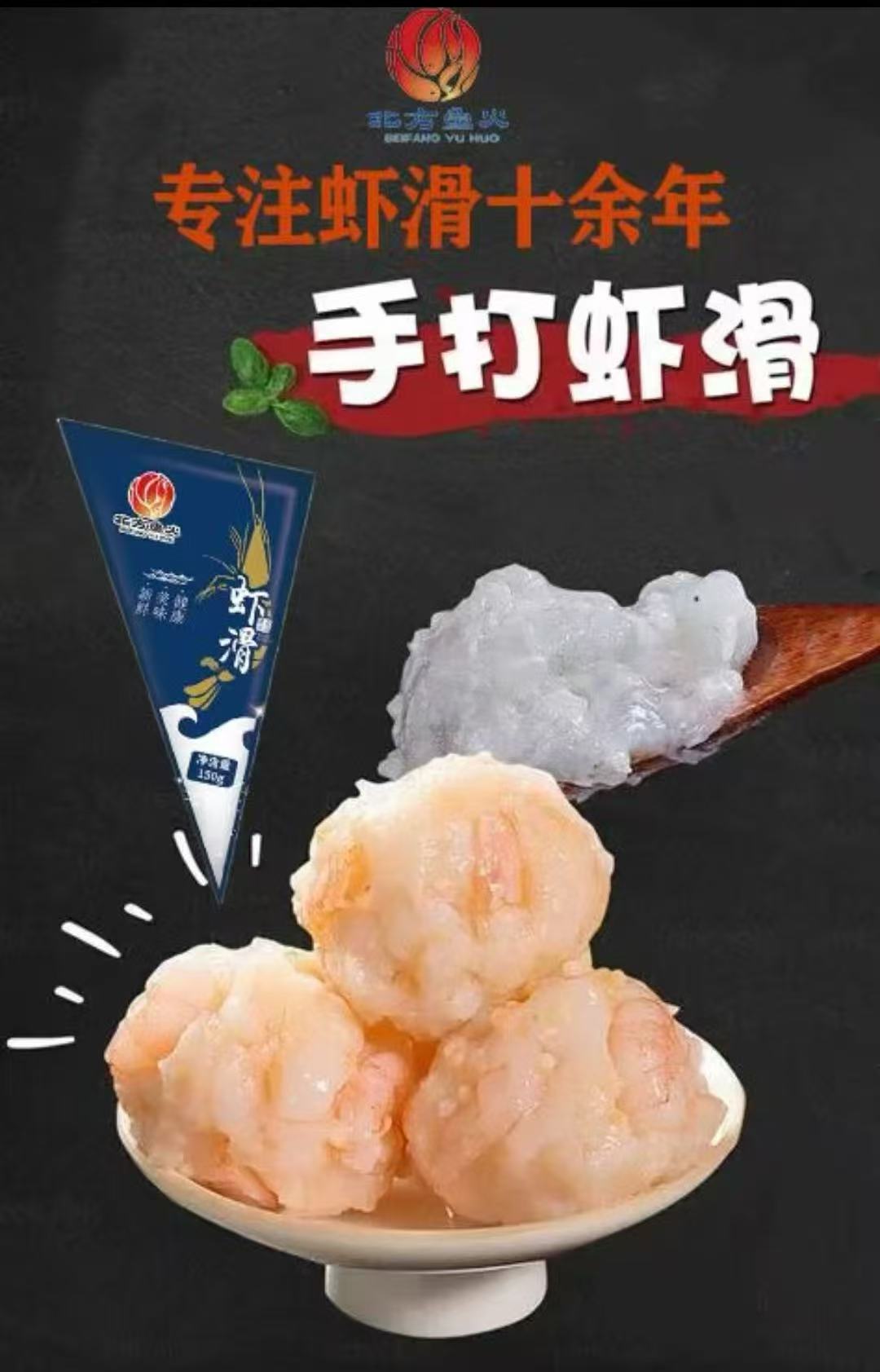 青岛北方鱼火虾滑