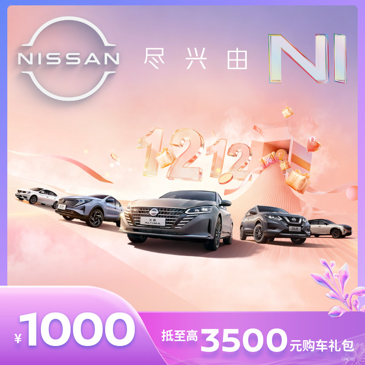 抖音直播1000元抵3500元购车大礼包