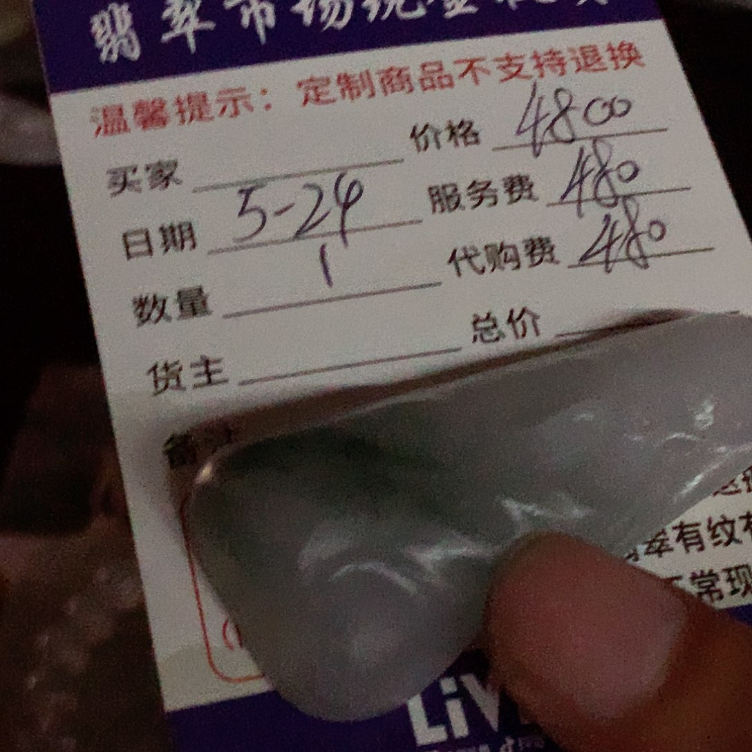 定制翡翠未镶嵌R****n翡翠
