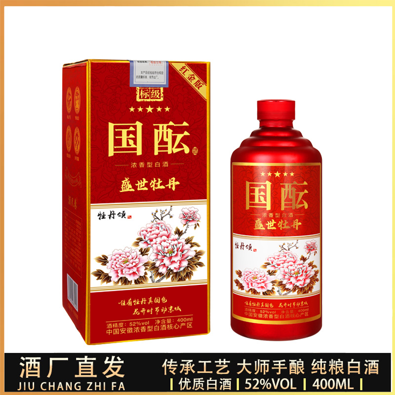 酒尺巷【百万补贴】国酝 牡丹 礼盒装浓香型白酒52度400ml