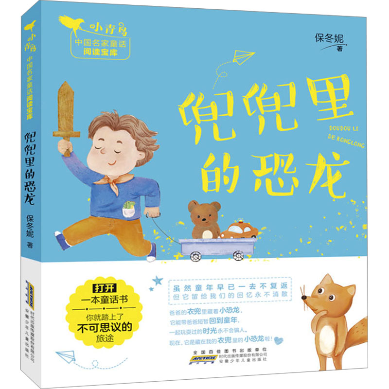 默认微瑕NO退NO换，直播间专属链接备注编号兜兜里的恐龙【1-150】