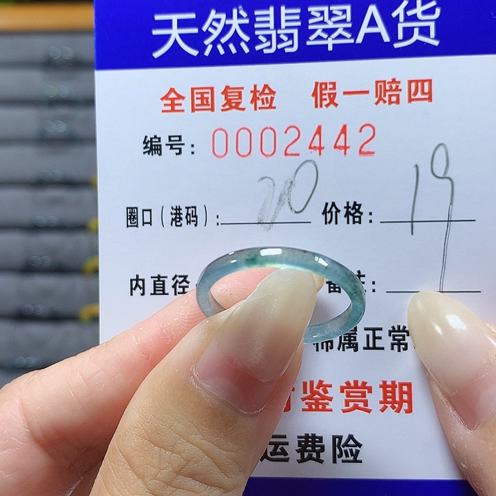 翡翠未镶嵌戒圈2442
