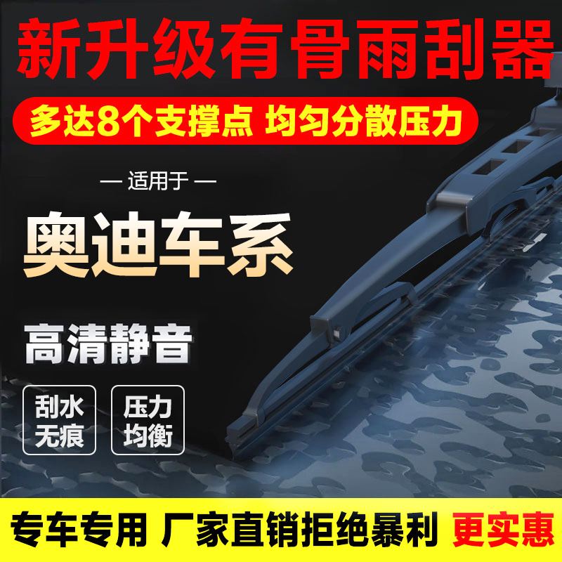 【10号】适配奥迪A1A3A4A5A6A7A8Q2Q3Q5Q7雨刷