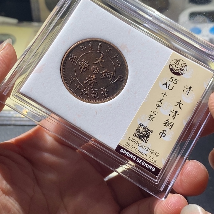 铜觅泉评级古钱币一枚 周浩