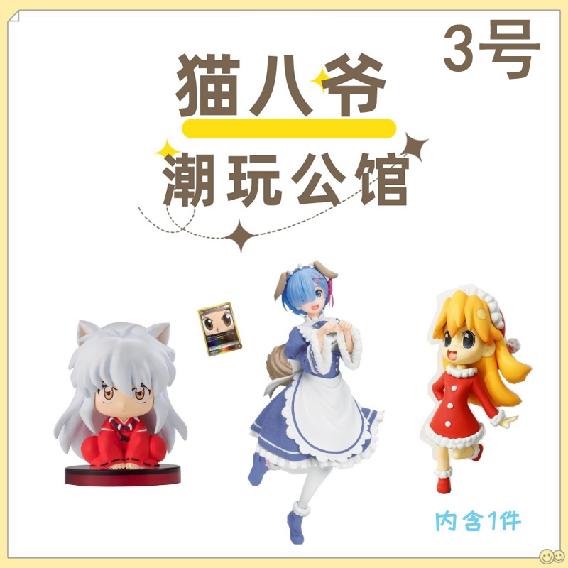 【猫八爷手办】定制场手办 三号商品日本正版  乱拍不发 【日版手办】