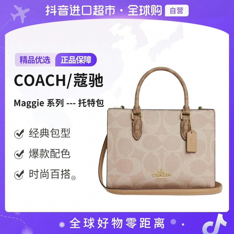 【自营】蔻驰正品MAGGIE中号手提单肩托特包CY676IMXI9 礼物