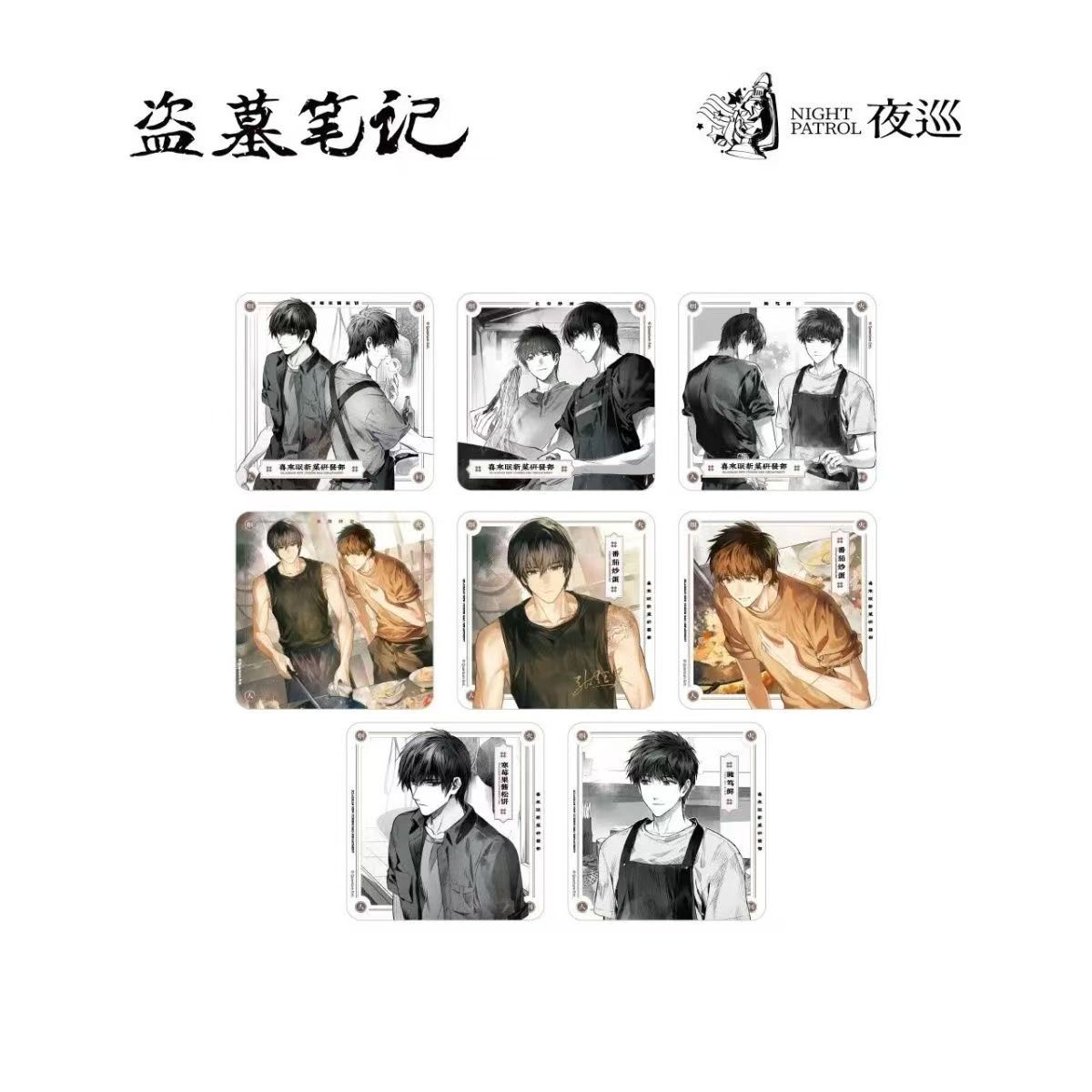 官方正版周边盗墓笔记夜巡人间烟火Ⅱ系列第二弹周边